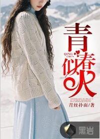 青春似火,激情岁月