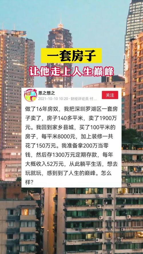房子烂尾后我走上了人生巅峰,逆境中的逆袭传奇