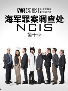 海军罪案调查处：欧洲喋血篇,海军罪案调查处欧洲喋血篇