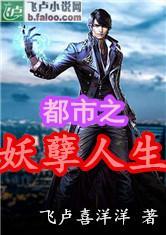 繁花之妖孽人生,传奇人生的多彩篇章