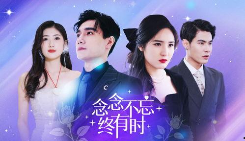 星月念念不忘,念念不忘的浪漫旅程