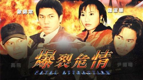 爆裂危情,生死边缘的惊险对决